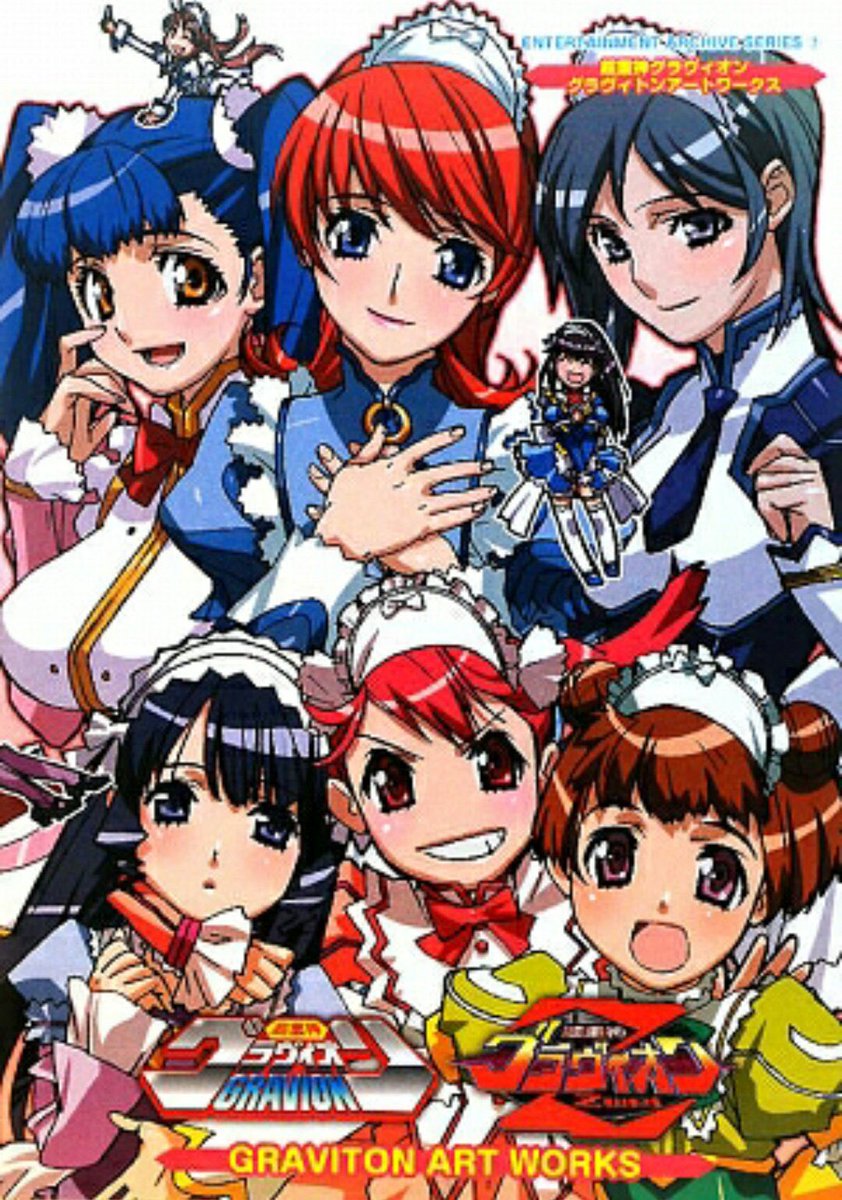 超重神グラヴィオン』は、こんなメイドさんがたくさん出る、楽しい