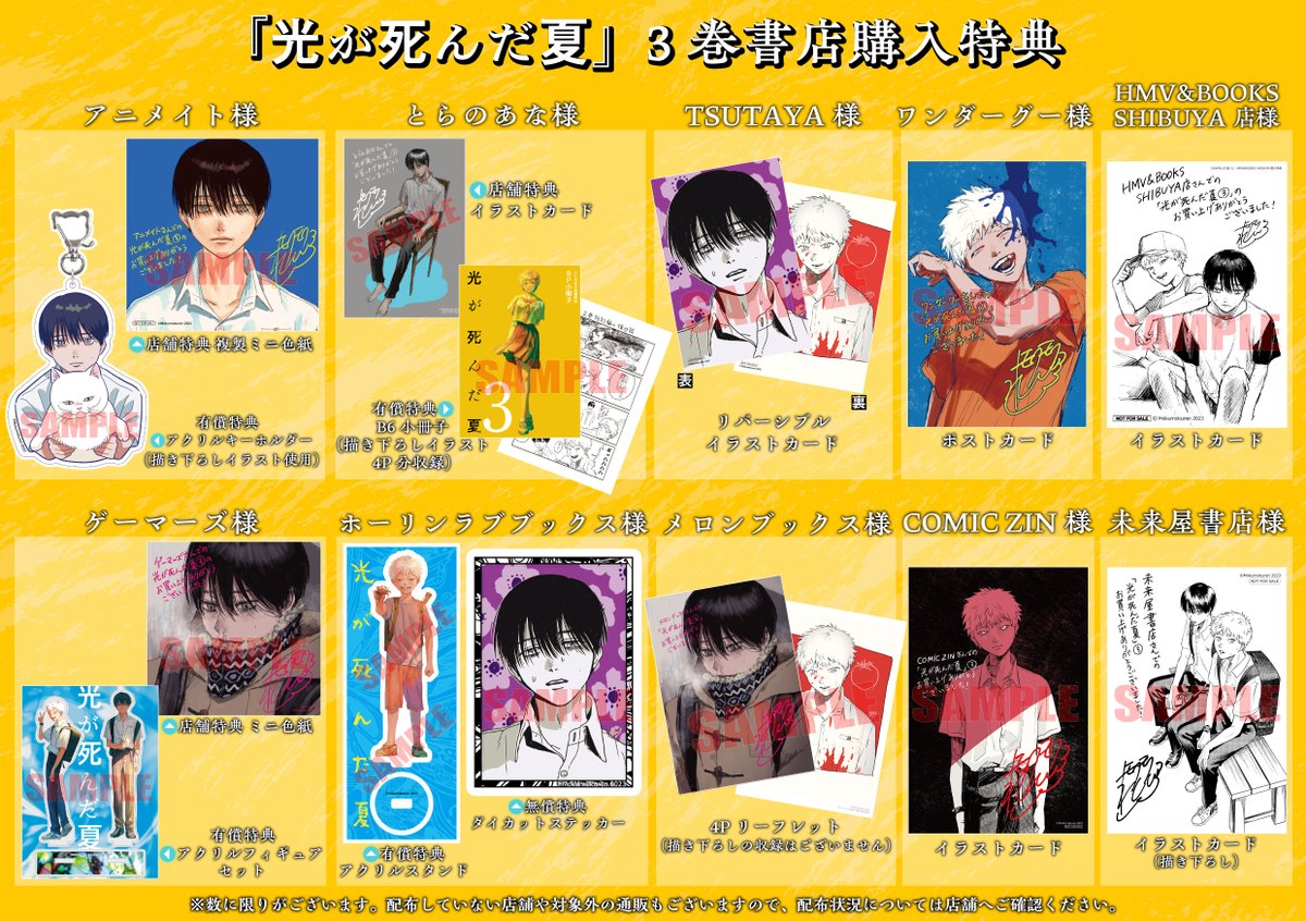 コミックス3巻店舗特典情報】 コミックス3巻の店舗特典（一部有償特典