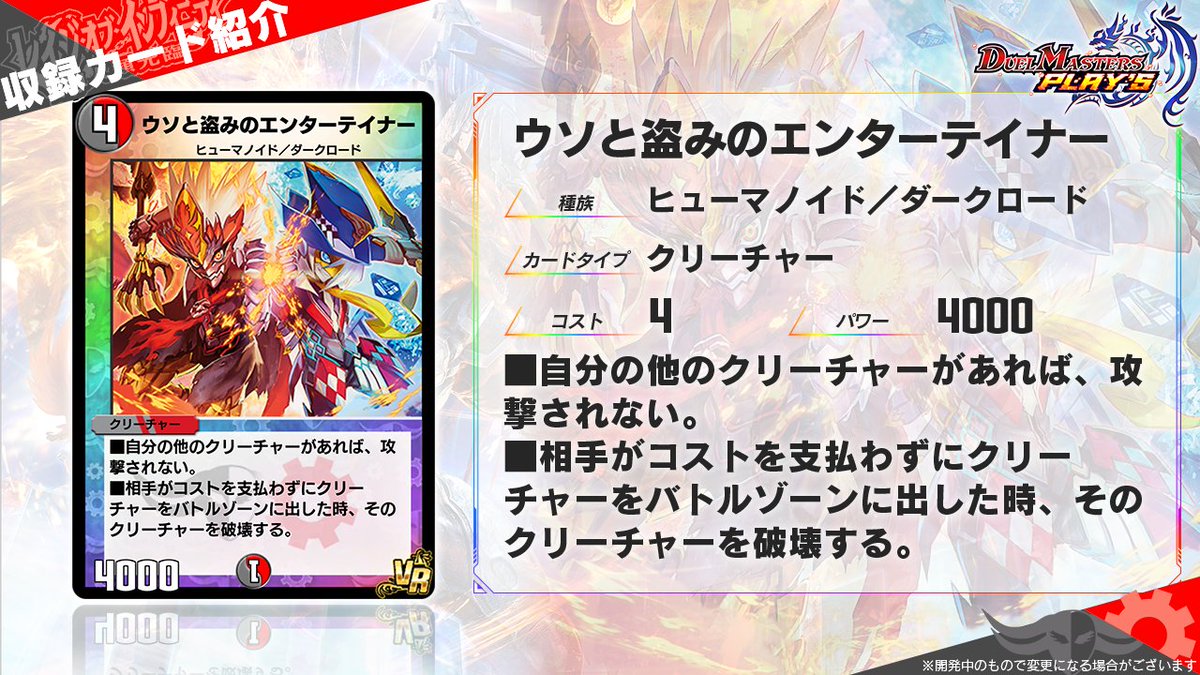 第20弾カード情報】 《ウソと盗みのエンターテイナー》 嘘を見抜く力と