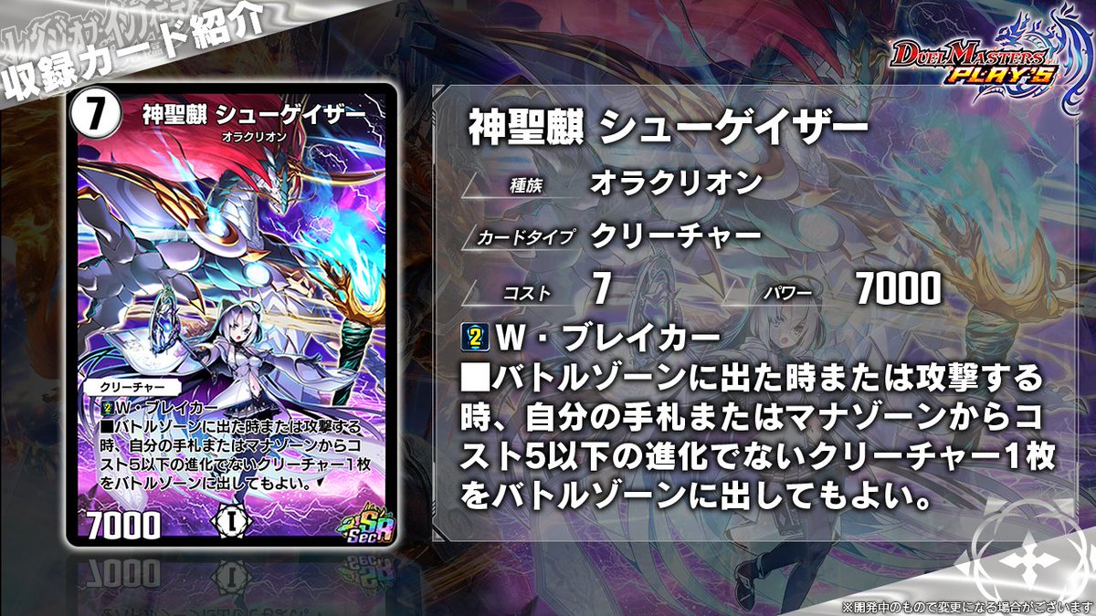 第20弾カード情報】 《神聖麒 シューゲイザー》（Sec） ふぅ