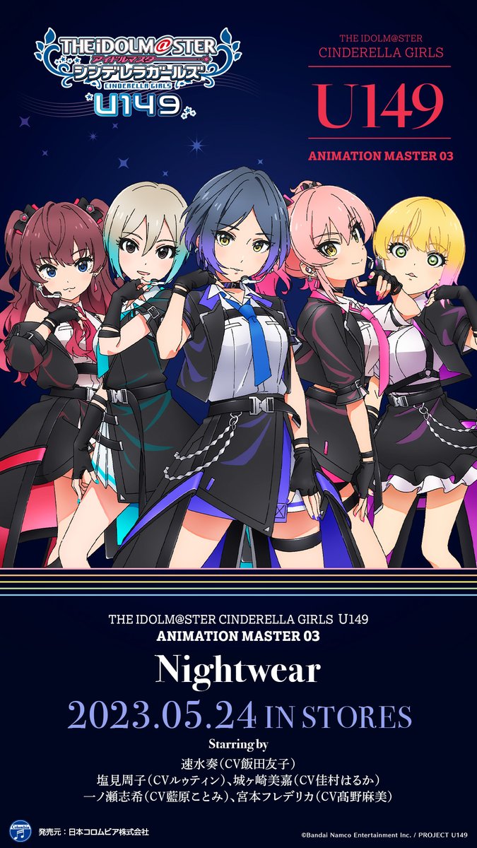 U149 ANIMATION MASTER 03 「Nightwear」本日発売です