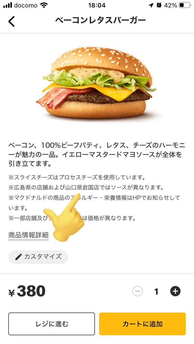 RT @CKW552001: 広島県と山口県岩国市のマクドナルドでは平成バーガー