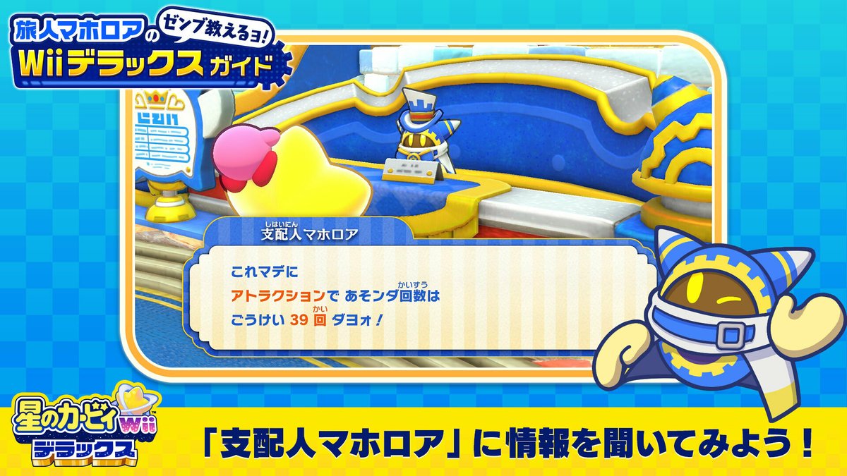 マホロアランドにいるボクに話しかけてくれたら、キミのプレイ記録を