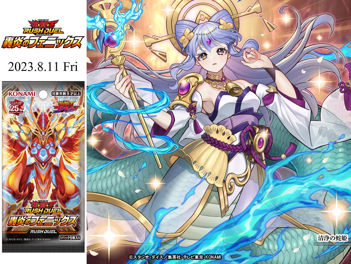 清浄の蛇姫 清浄の蛇姫 RD/5TH1-JP003 オーバーラッシュレア イラスト違い