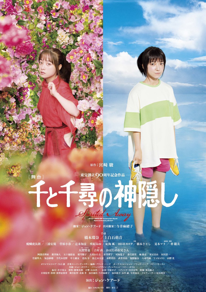 舞台『千と千尋の神隠し』のBlu-rayが、ジブリ美術館公式オンライン