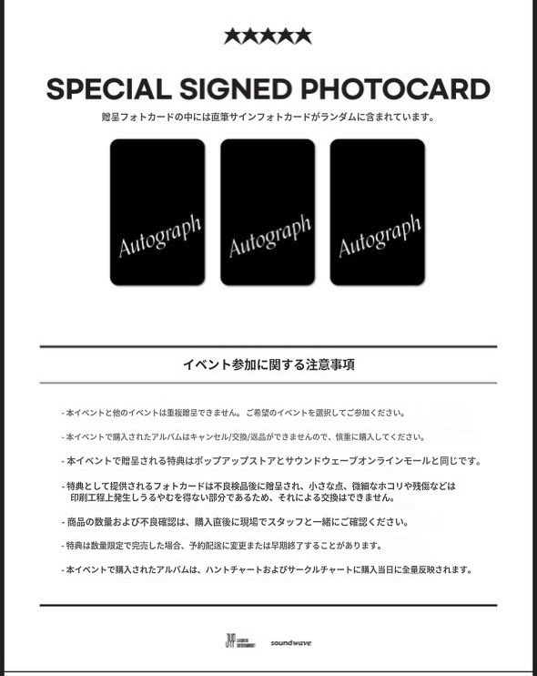 スキズ (5-STAR) SOUNDWAVE サウェ ラキドロ 第1弾🗓6/3(土)~6/9(金