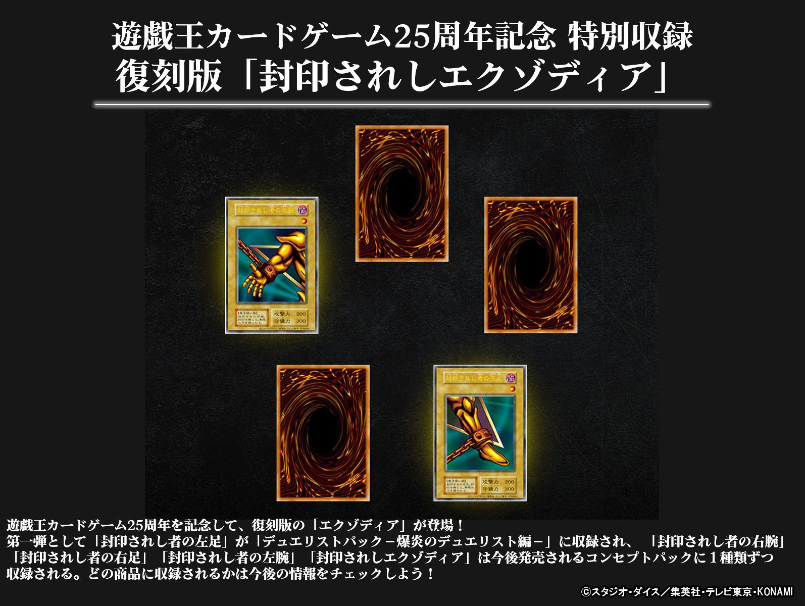 遊戯王 封印されしエクゾディアパーツセット!! 復刻版 ウルトラ 初期