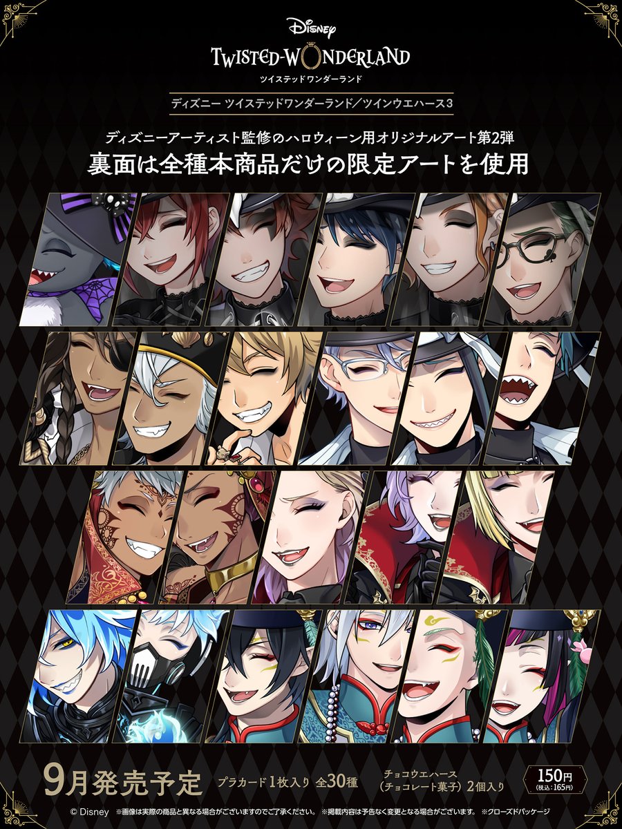 ディズニー ツイステッドワンダーランド/ツインウエハース3 全国のお