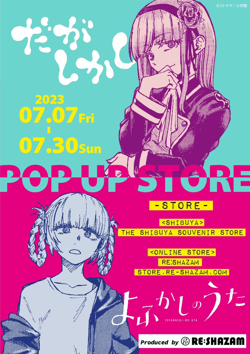 コトヤマ先生（@cot_510 ） 「#だがしかし」&「#よふかしのうた」 2