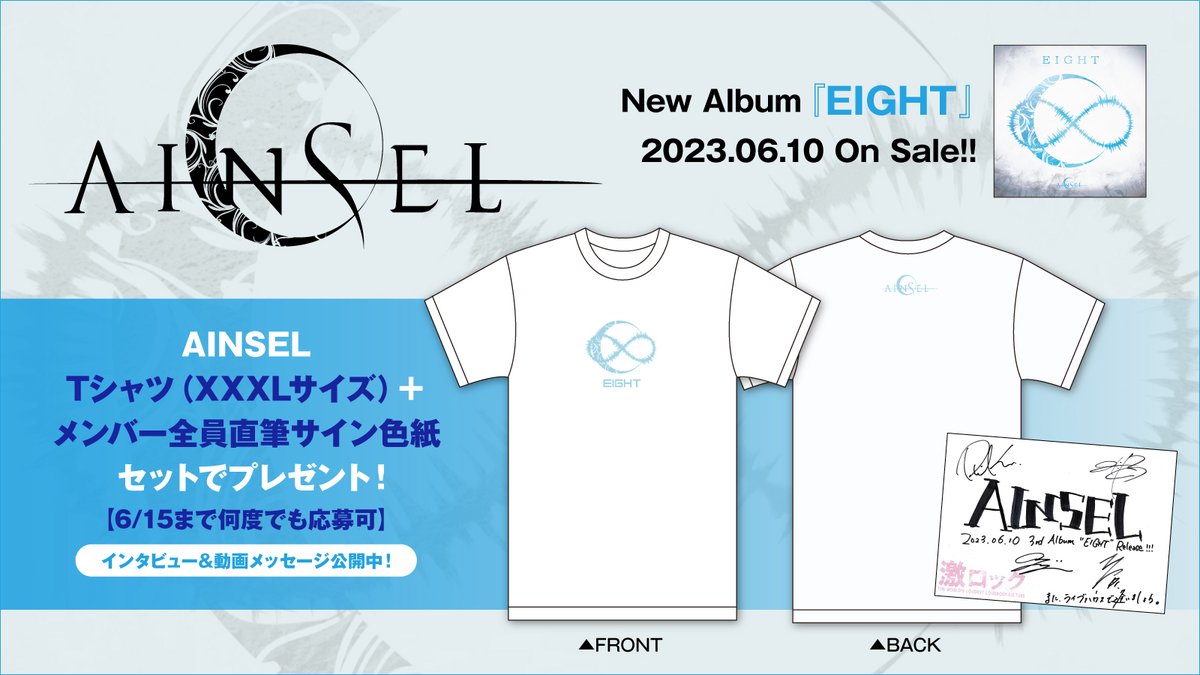 フォロー＆RTで応募】 AINSEL Tシャツ（XXXLサイズ）＋メンバー全員