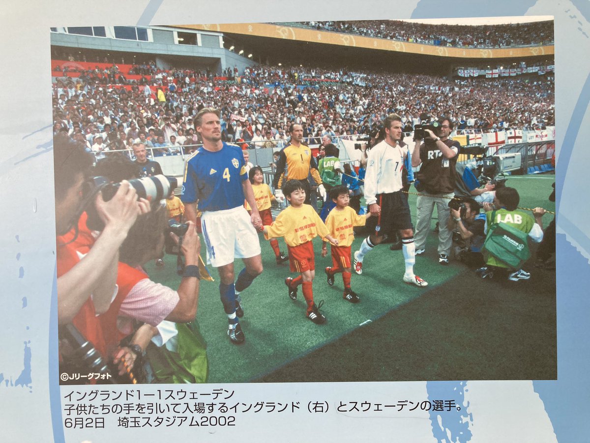 2002年6月2日 日韓W杯開催（イングランド代表VSスウェーデン代表