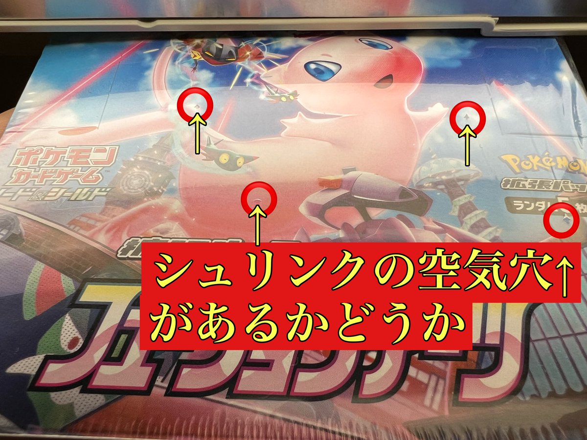 トクン @再シュリンクわかりますさん 20枚 ポケカの再シュリンク手口と