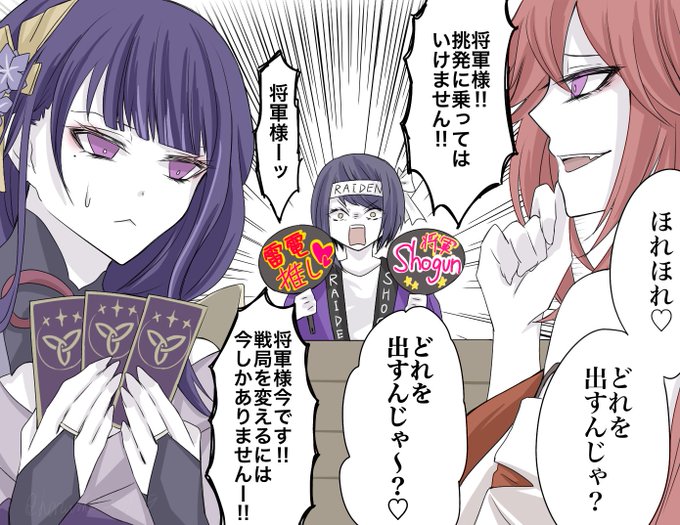 雷電将軍と八重神子の七聖召喚試合見てみたい👀 | 青氷 さんのマンガ