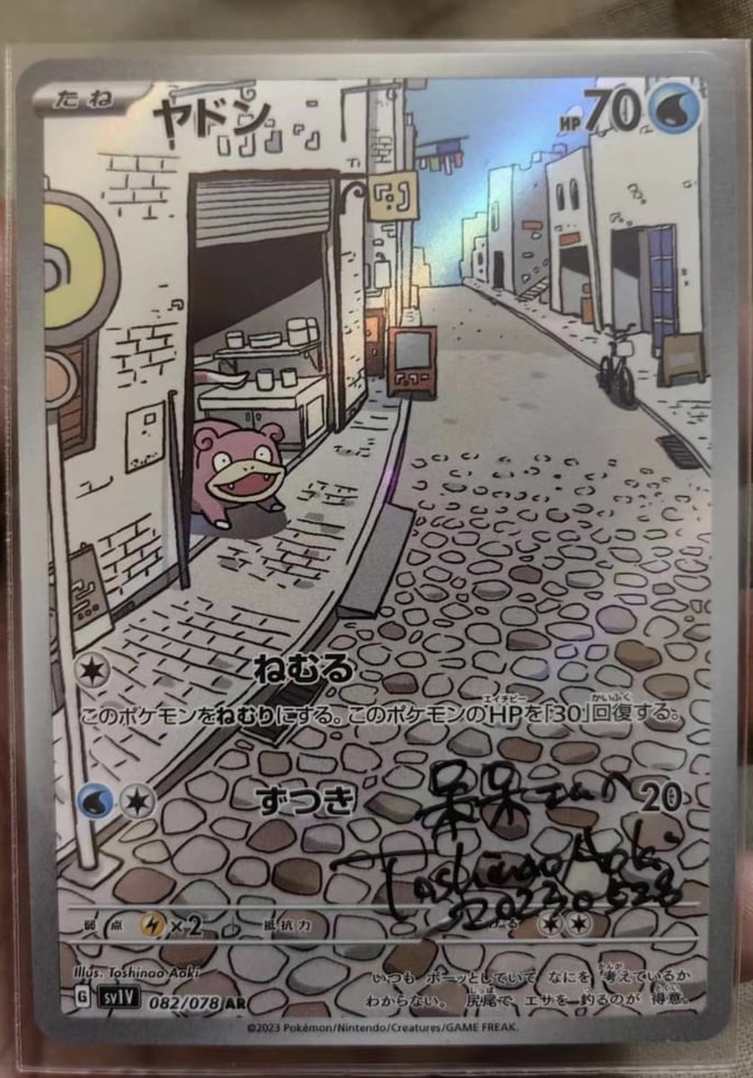 個展にポケカのサインを求める人が殺到した日ですね。呆呆はヤドンか