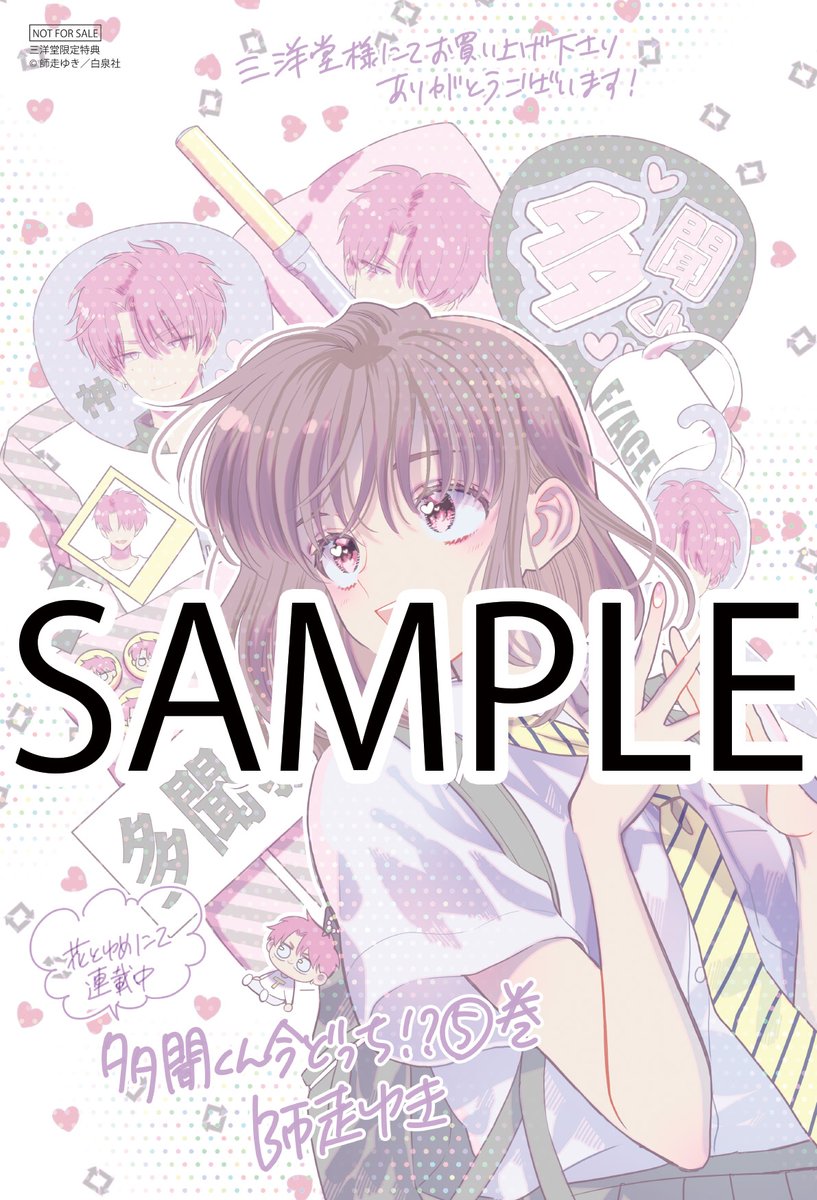 紙版書店特典その2解禁！】 6月20日発売「多聞くん今どっち!?」⑤巻