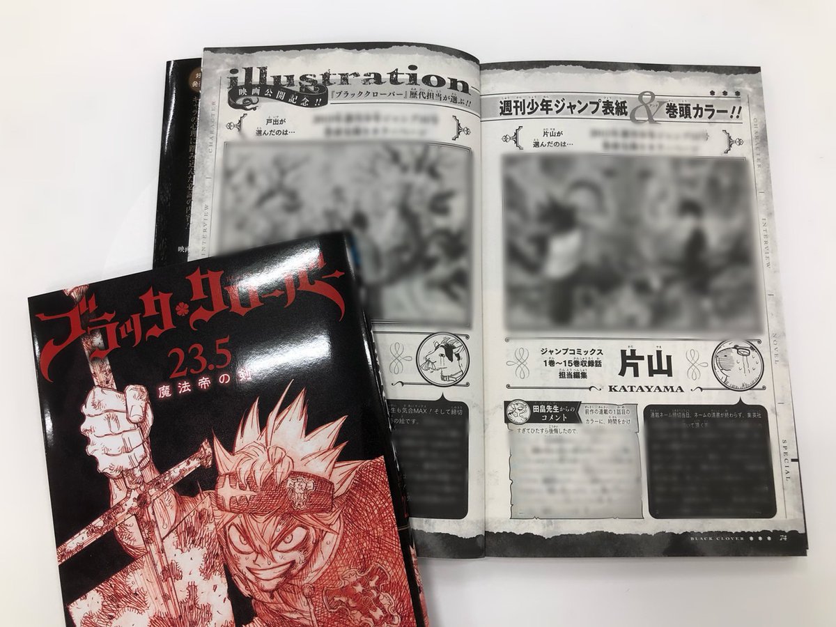ブラッククローバー コミックス23.5巻内用紹介③ 歴代担当が選ぶ #週刊
