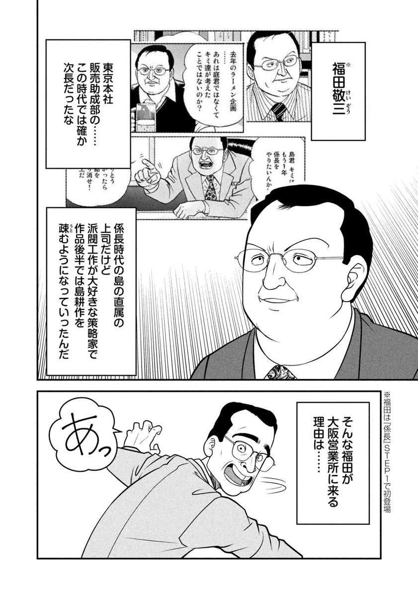 Z世代があまりに昭和すぎる｢島耕作｣の世界に転生する話⑤