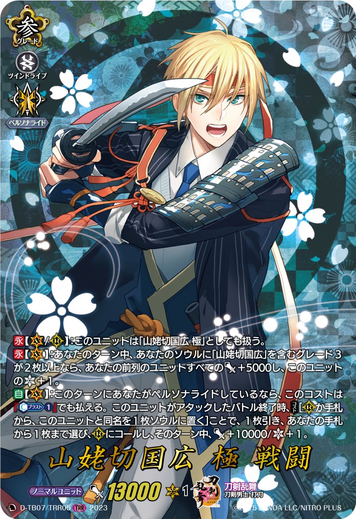 特別な加工のキラキラカード「TRR(刀剣乱舞レア)」を公開！ 本日紹介