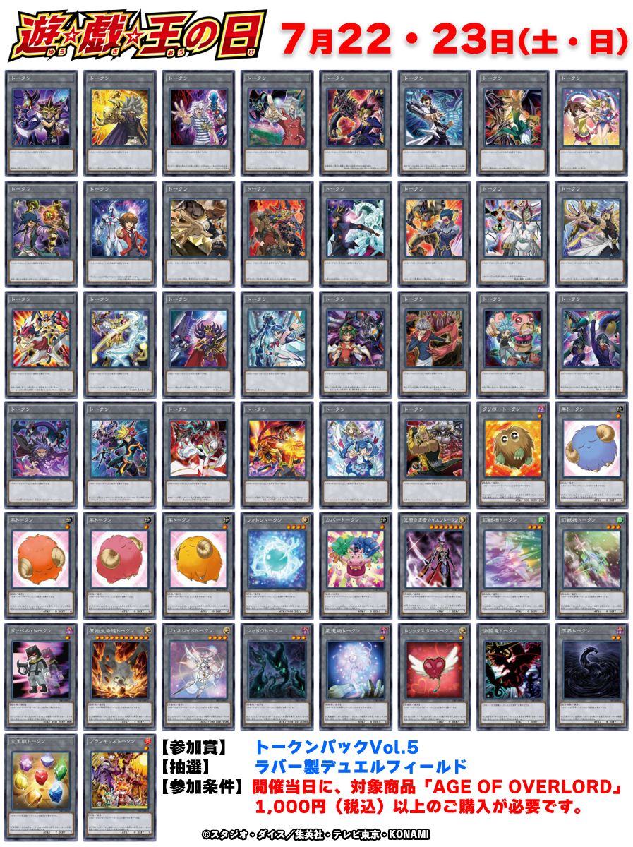 7/22・23（土・日） 遊⭐️戯⭐️王の日