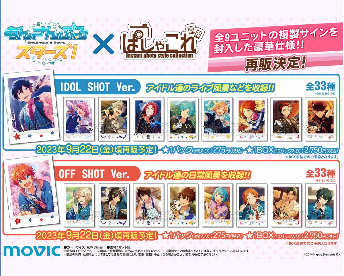 あんさんぶるスターズ！】ぱしゃこれ IDOL SHOT Ver.1～7/OFF SHOT Ver