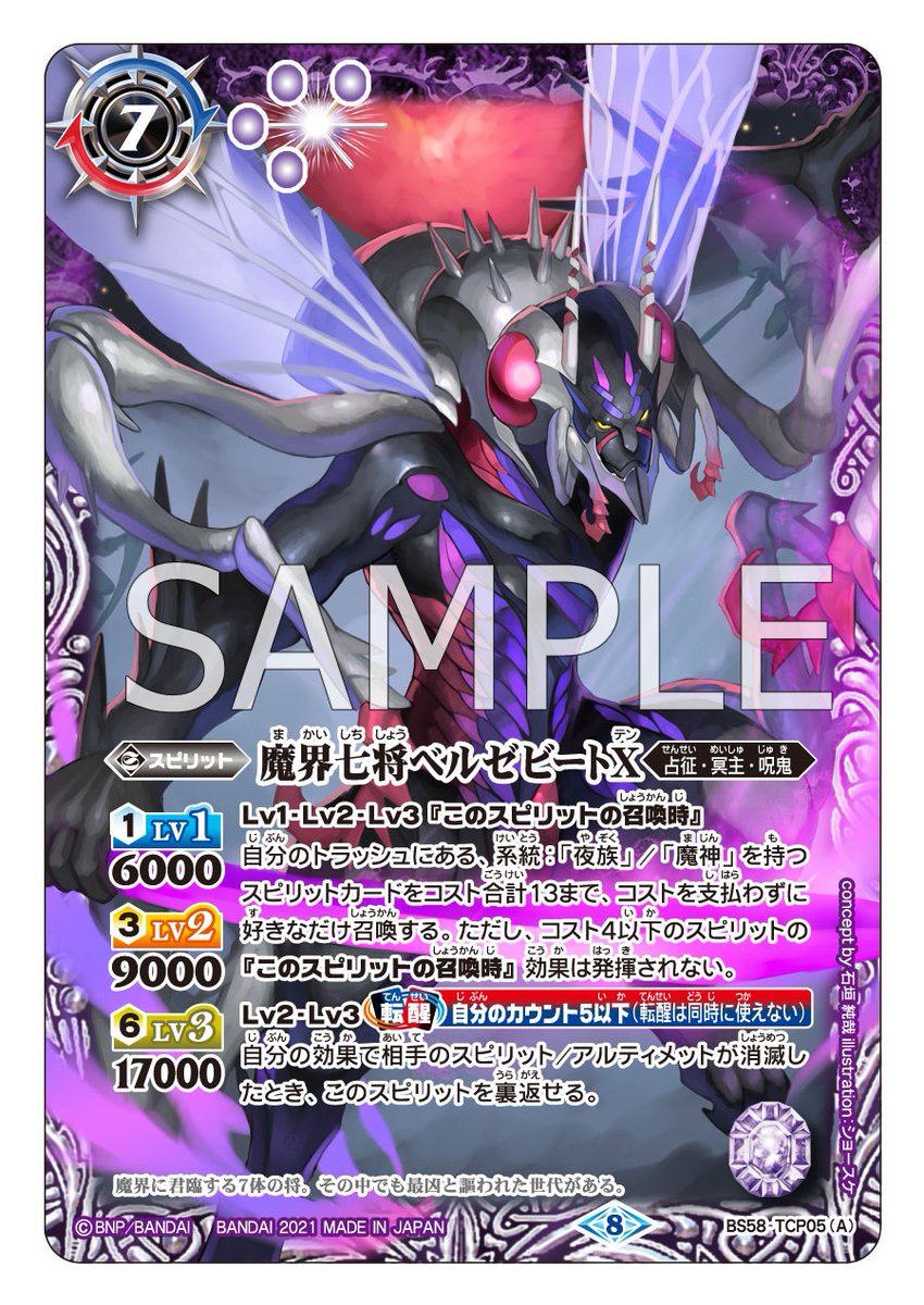 BS58カード紹介】 新規カード「魔界七将ベルゼビートX／魔界七将アスモ