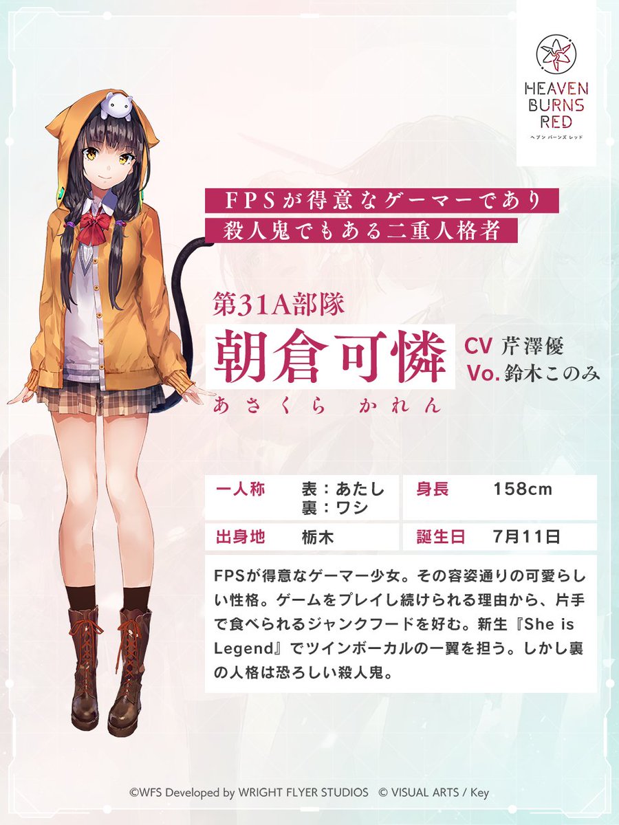 キャラクター紹介④ ＼ 朝倉可憐（CV： #芹澤優 / Vo.： #鈴木このみ