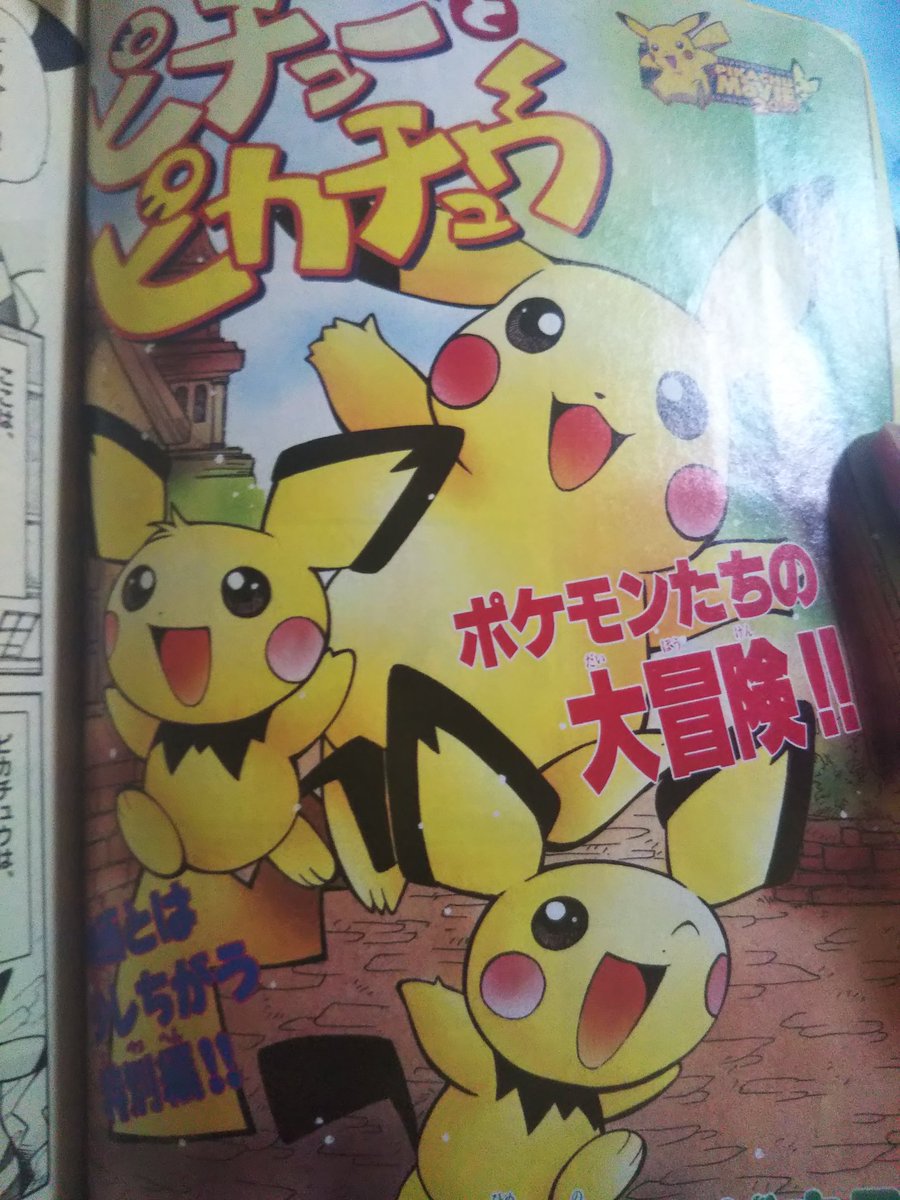 スペースで話したピチュー兄弟。漫画版だともう1作はピチュー兄弟が