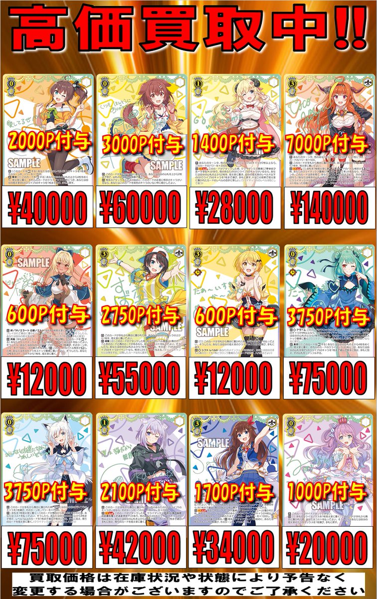 ヴァイスシュヴァルツ】 最新弾[#ホロライブプロダクション]SSP買取表