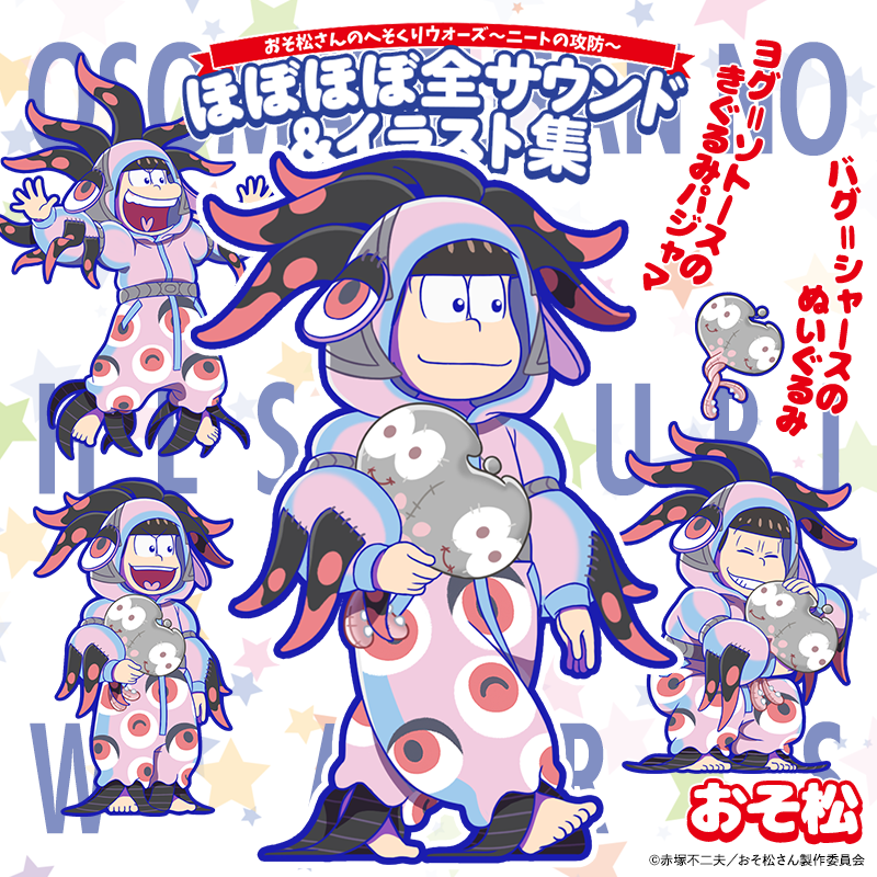 新キャラ紹介】 へそくりウォーズの「ほぼほぼ全サウンド＆イラスト集