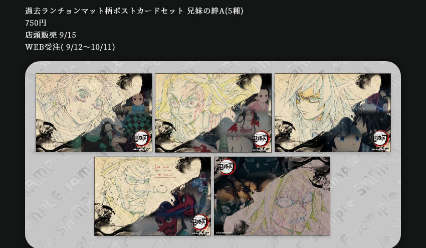 受注締め切りまであと二時間】 「鬼滅の刃」竈門炭治郎 立志編 特別