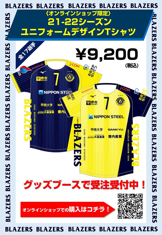 🏐10/30-31ホームゲームグッズ情報🏐 明日からのホームゲーム堺大会で