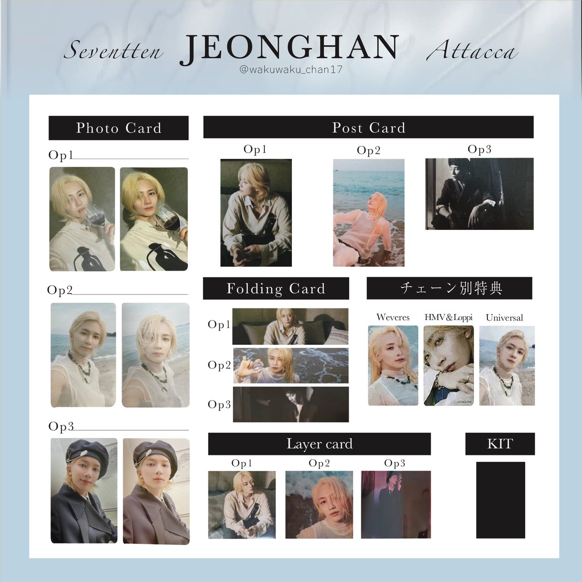 ❝ 再投稿 ❞ SEVENTEEN セブチ attacca 特典 一覧 トレカ photocard
