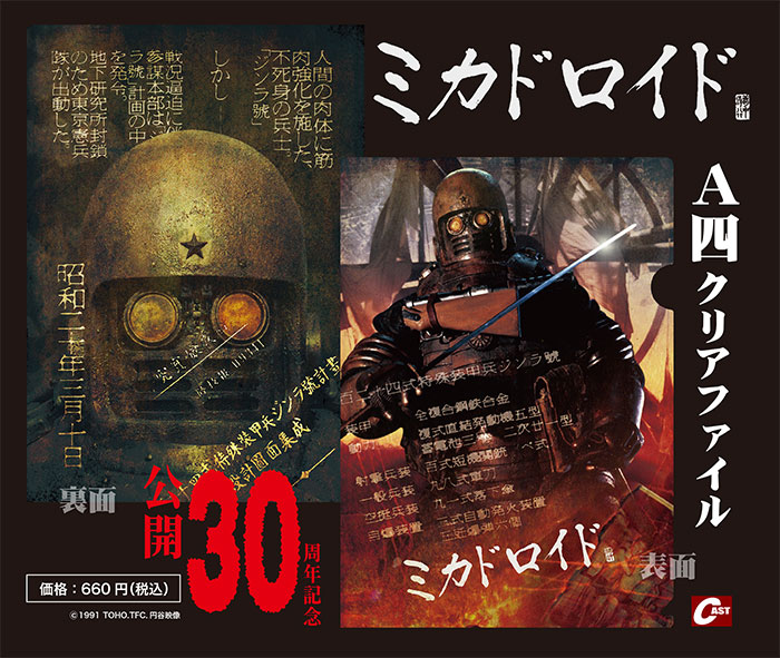 🔽10/30㊏・31日㊐ 京都みなみ会館 超大怪獣上映会 🔴『ミカドロイド