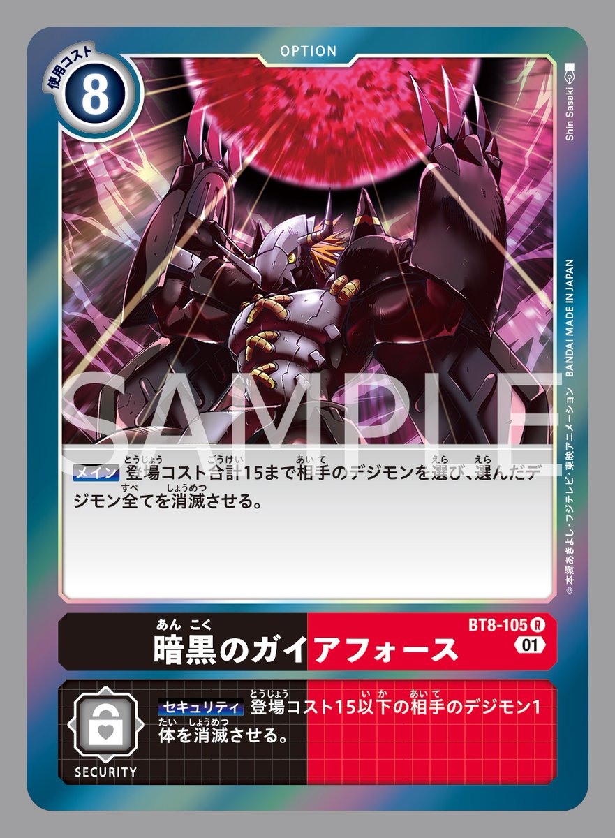 □BT-08カード紹介□ 11/26(金)に発売予定のブースターパック第8弾