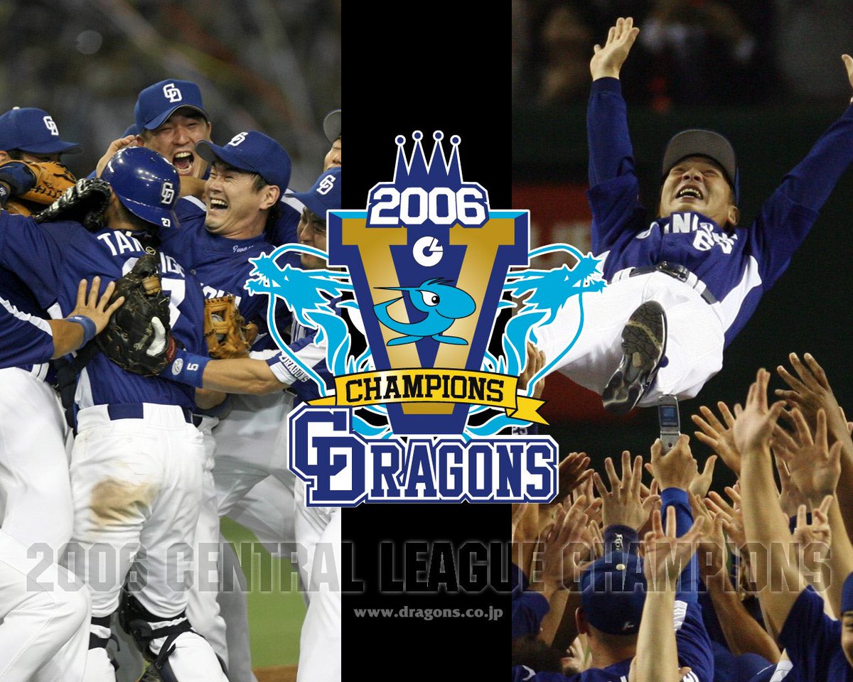中日 2006年セ・リーグ優勝ロゴ（優勝記念壁紙） #dragons