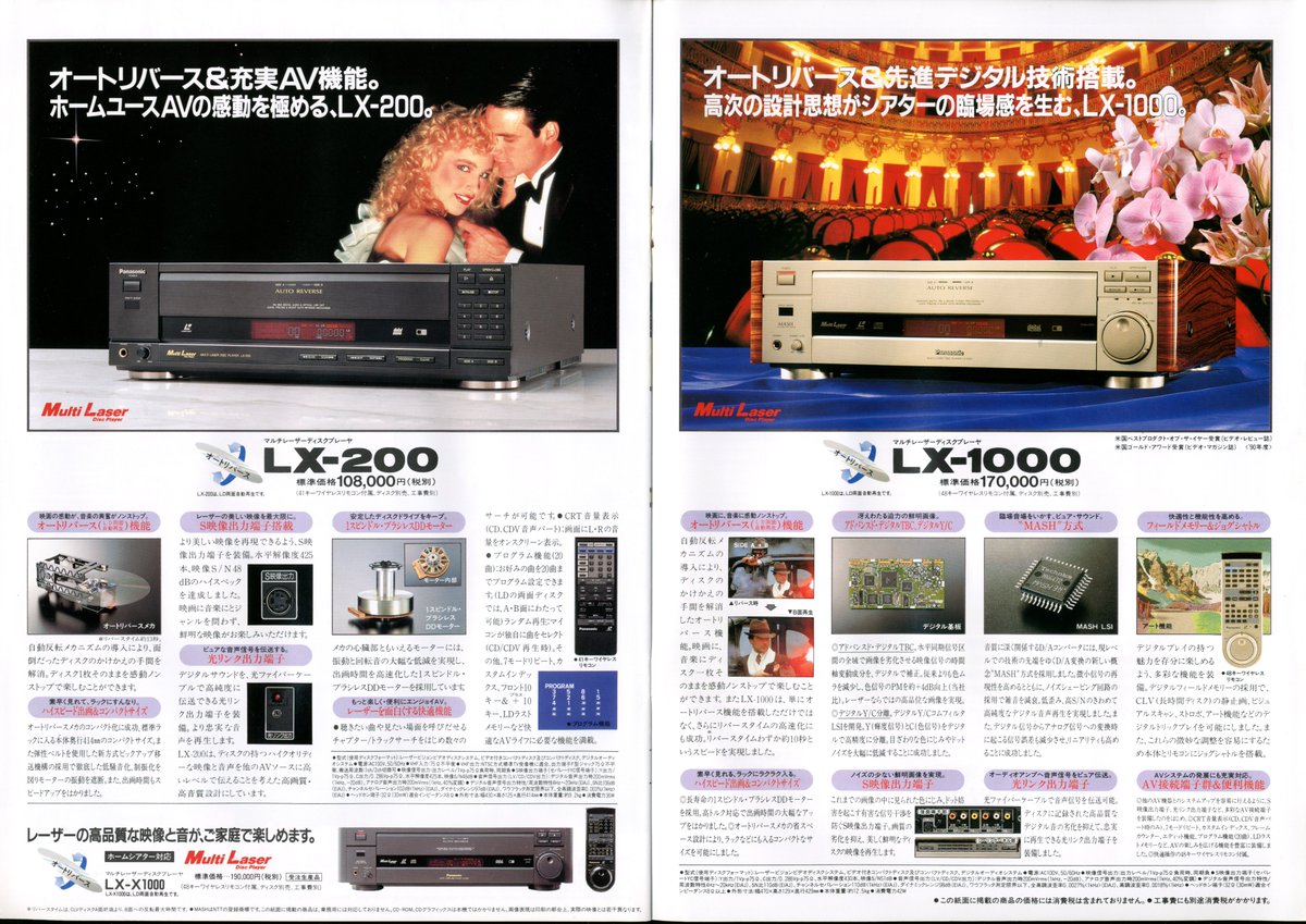 Panasonic マルチレーザーディスクプレーヤ 総合カタログ（1991.9）②