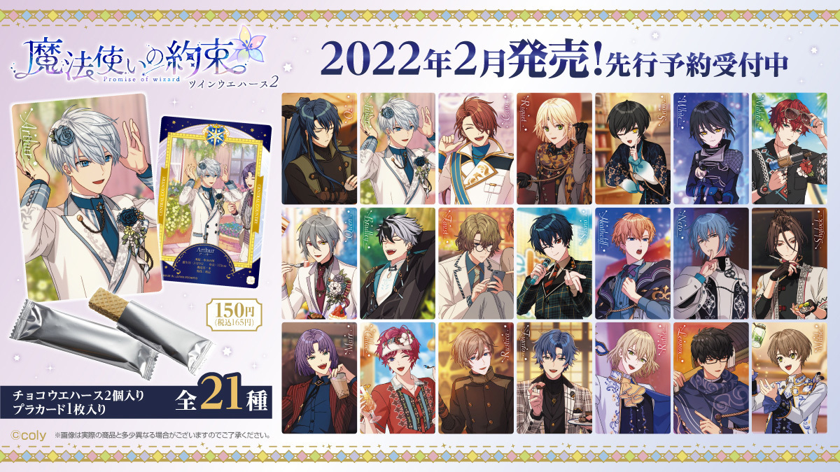 □□□□□□□□□□□□□□□ #魔法使いの約束 ツインウエハース第2