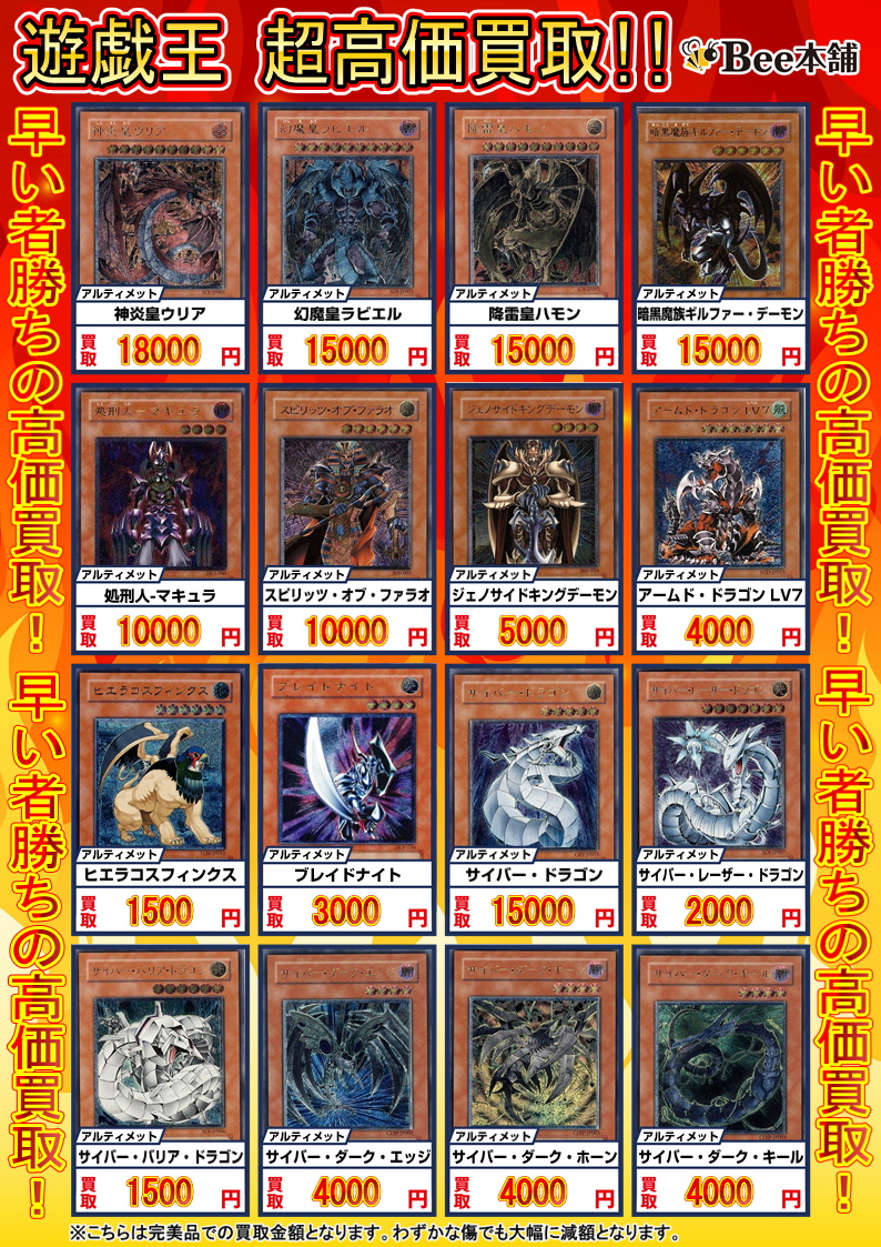 🔥【レリーフ買取情報】🔥 遊戯王レリーフの買取表を更新致しました