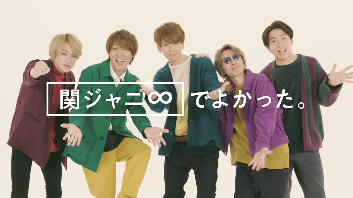 🎶#関ジャニ New Album #8BEAT の #関ジャニでよかった 60秒SPOT CM