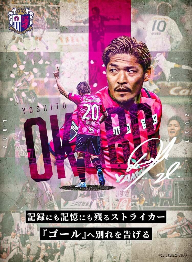 2007～12年に在籍していた #大久保嘉人 選手の引退が発表されました