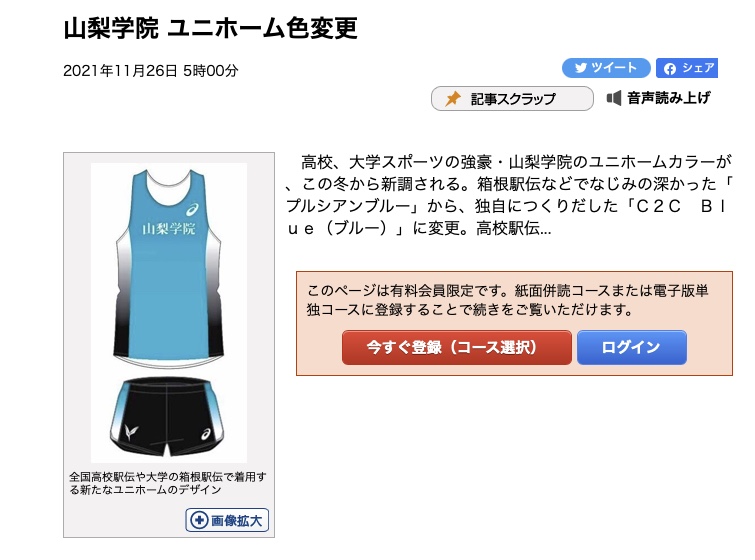 速報】 山梨学院大ユニフォームの色変更に！ プルシアンブルーからC2C