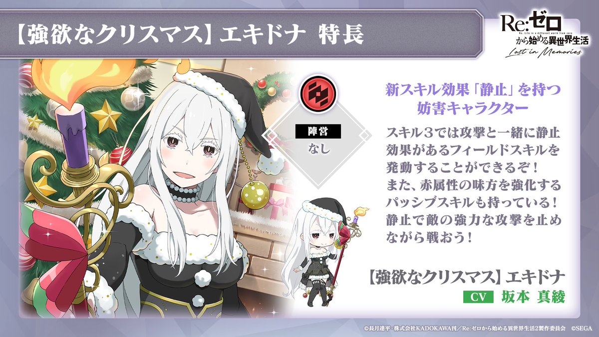 ルグニカ王国伝令局より】 【強欲なクリスマス】エキドナ CV：#坂本