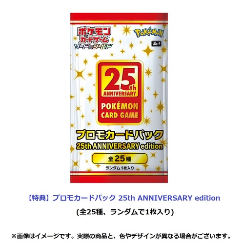 拡張パック「25th ANNIVERSARY COLLECTION」の受注生産受付は明日の17