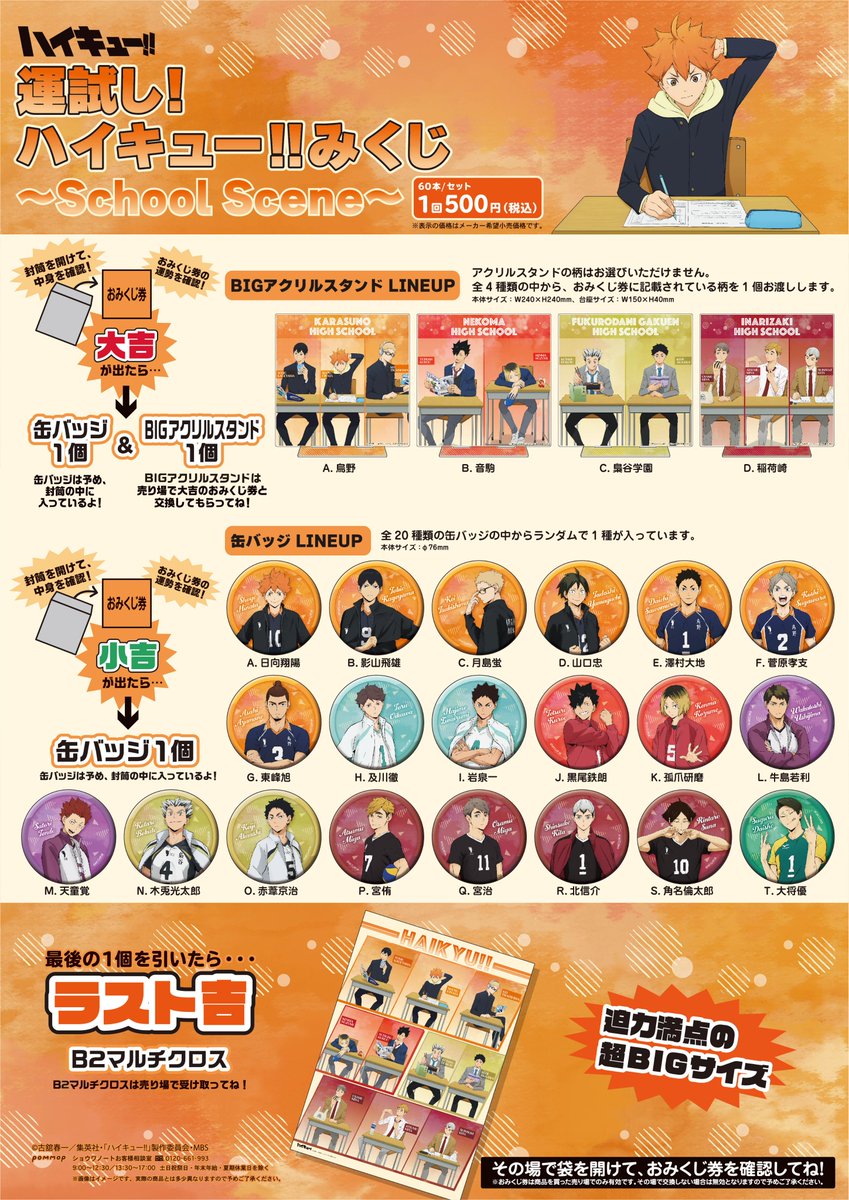 ハイキュー】 ショウワノートより、 運試し!ハイキュー!!みくじ~School