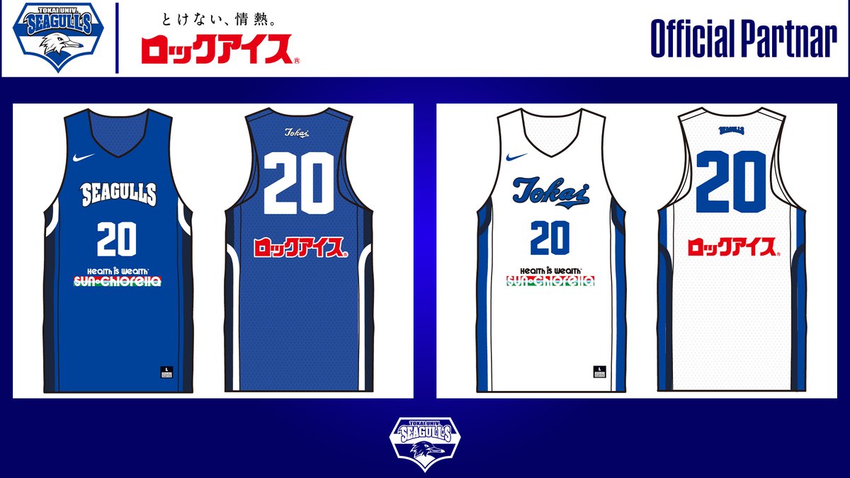 また、今回の契約締結に伴い、今後はユニフォーム背面に「ロックアイス