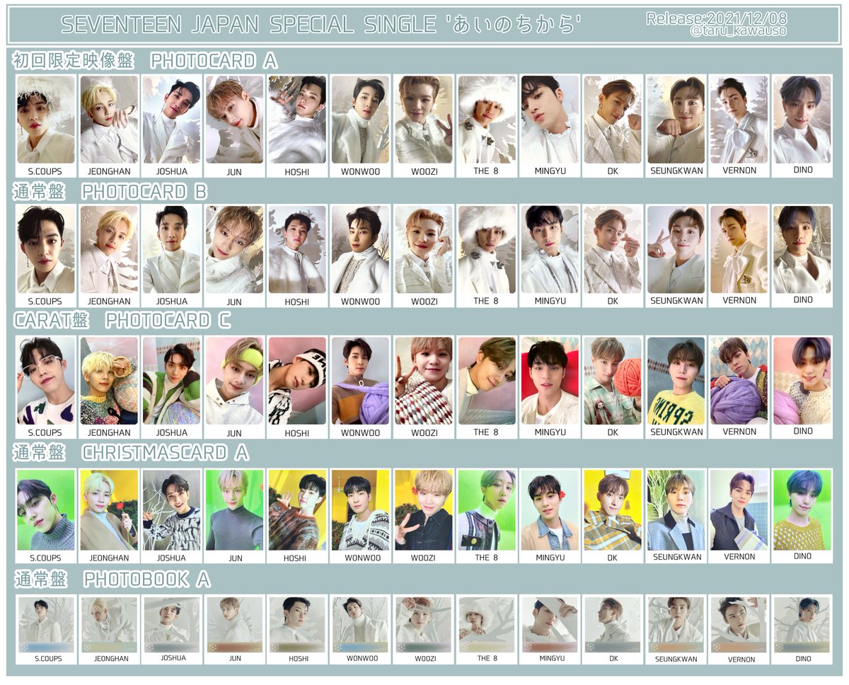 SEVENTEEN セブチ トレカ一覧 あいのちから ※交換などの際、固ツイご覧