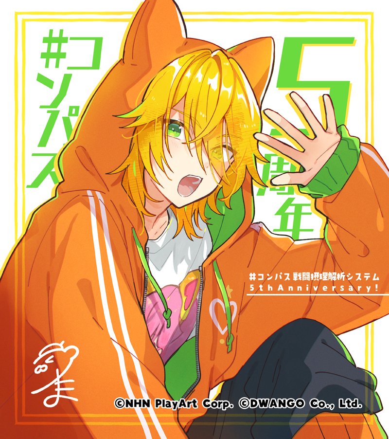 コンパス 5周年まであと5日！ お祝いイラストでマルコス描かせて