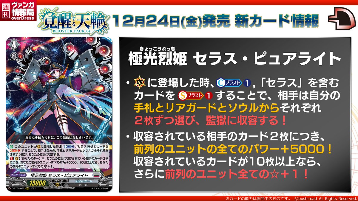 週ヴァン】 ブースターパック第4弾『覚醒する天輪』収録の新たな極光戦