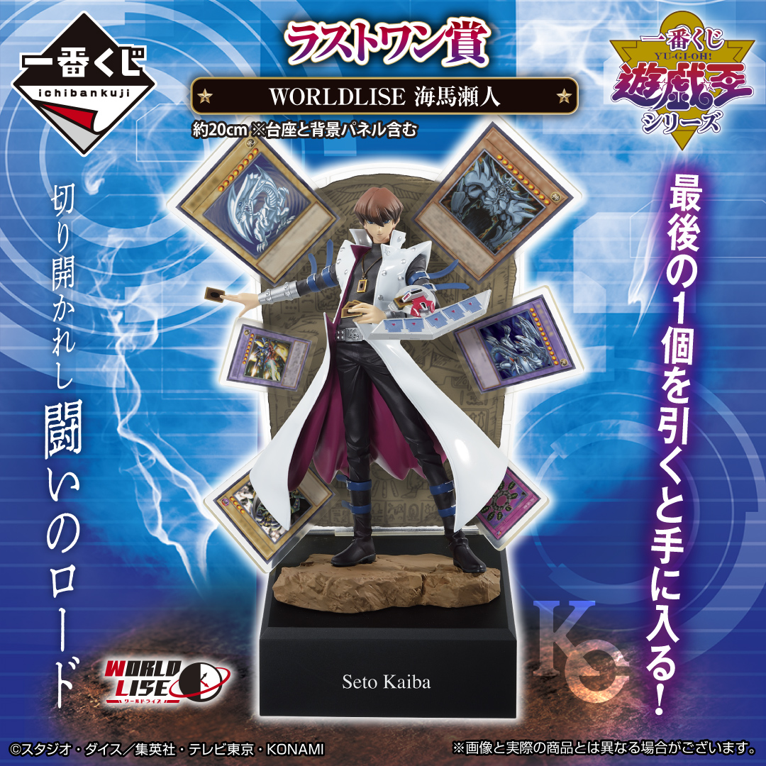 発売まであと1日／ 【一番くじ 遊☆戯☆王シリーズ】 2021年12月25日