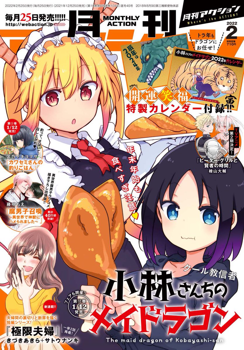 月刊アクション2月号発売中】 『小林さんちのメイドラゴン』（クール教
